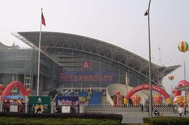 南京博覽中心